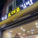 먹골로데오김밥 이미지