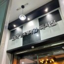 현대홈마트무거