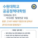 수원대학교 공공정책대학원 이미지
