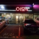 이모네정육식당 이미지