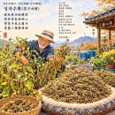 화옹＜和翁＞의 시농(詩農) 단상(斷想) 임자수확(荏子收穫) 이미지