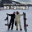 알펜시아렌탈샵 비교하다가 선택한 친절한렌탈샵 솔직 후기
