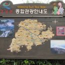 2010. 10 . 9 화동회 (고성남산--철뚝 해지개 해안둘레길) 이미지