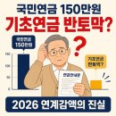 국민연금 150만원인데 기초연금 못 받는다? 3분만 보세요, 절반은 헛걱정입니다 (2026년 기준) 이미지