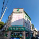 푸른가정의원
