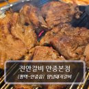 평택 맛집 :: 진안갈비 안중본점 - 안중양념돼지갈비맛집 후기