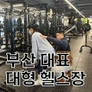 엠씨피트니스 연산점 이미지