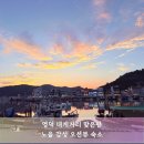 모텔나인 | 영덕 강구항 숙소 클라우드나인 | 이정도면 오션뷰 숙소?