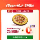 피자헛충북음성 이미지