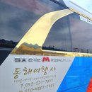 동해여행사