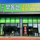 큰부자공인중개사사무소 이미지