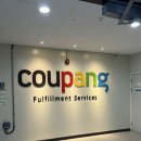 [쿠팡 단기알바] 전라광주 3센터 신선센터 OB 출고 후기