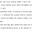 [사례,판례] 책임,자손보험에서 한시장해라도 14급이 아니라 제 등급을 책정해야한다. 이미지