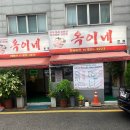 옥련동주민센터(38217) | 인천 옥련동 송도역 한우 맛집 옥이네 된장찌개 리뷰