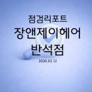 장앤제이헤어 네이버블로그