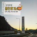 산골황태3대식당/화촌-서울방향 | 홍천 휴게소(양양방향) 맛집은? 먹거리,주유소,필수정보