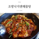 조방낙지앤해물탕 | 경북도청맛집: 조방낙지앤해물탕, 점심특선 구성 마음에 들어