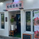 현대정육점 이미지