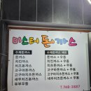 진주돈까스 | 진주돈까스맛집 미스터돈까스 진주점 치즈돈까스 우동세트 솔직후기