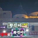 황진이노래주점 네이버블로그