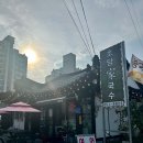 초당가국수