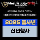 머슬바디짐 이미지