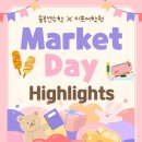 양성초등학교 | [솔루션수학X이프어학원] 5월 마켓데이(Market Day) 후기 ♥
