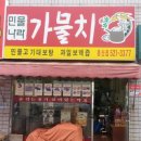 민물나라가물치