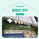 광명로약국 이미지