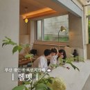 카페 5 번가 | 광안리 브런치 카페 헬멧 아기랑 방문 후기 주차 메뉴 추천