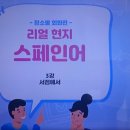 백합서점 | [시원스쿨 스페인어 후기] 67기 3회차