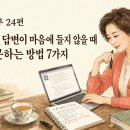 [시민제안강의] 챗GPT 말로하는 인공지능 AI | 중년 AI활용 24편. 챗GPT의 답변이 마음에 들지 않을 때 다시 질문하는 방법 7가지