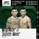 UFC 파이트 나이트: 할로웨이 vs 좀비 6월 27일 티켓 오픈/6월 26일 선예매 방법 안내(+추가 대진) 이미지