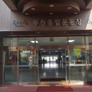 부천종합운동장 이미지