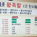 이동왕족발