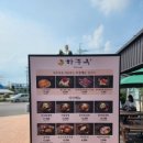 하주옥 진주냉면 이미지