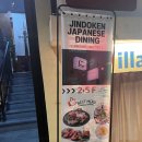 진도켄 성수점 성수이자카야 뚝섬역맛집 (고등어봉초밥 타다끼 크림짬뽕)