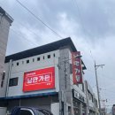 쌍둥이네낭만가든 | 충주 생돼지갈비 맛집 낭만가든