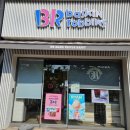 배스킨라빈스울산천곡