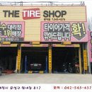 타이어최고할인점 이미지