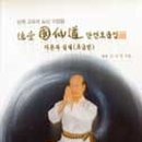 국선도 초급 이미지