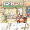 진아세탁소 이미지