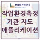 주식회사 메디칼코리아 안양동지점 | [지도앱]`23.10.30 최신 전국 작업환경측정기관 지정현황, 주소, 전화번호, 지도 앱
