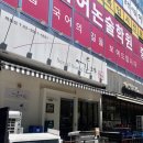 광장종합상가3(사잇길, 목동서로변) | 만족스러웠던 목동 초밥 맛집 서울초밥 후기