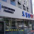 도병원약국 이미지