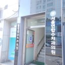 연합수치과의원 이미지