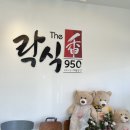 락식향해물낙지목포평화광장점 | 목포맛집 현지인들은 다 아는 락식향 해물낙지