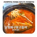 모텔 하이얀 | 용인 처인구 유림동 신상 생선구이 맛집, &#39;달빛에 구운 고등어 용인유림점&#39; 고등어조림, 내돈내산