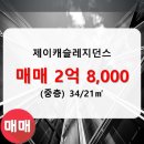 제이캐슬레지던스 이미지