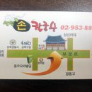 손수제비밀밭 이미지